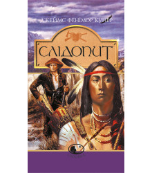 Електронна книга Слідопит, або суходільне море: Роман