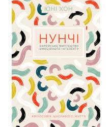 Електронна книга Нунчі
