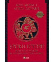 Електронна книга Уроки історії