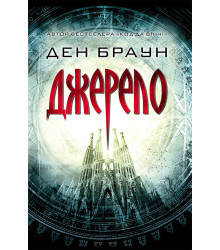 Електронна книга Джерело