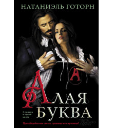 Електронна книга Алая буква