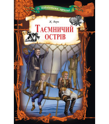 Електронна книга Таємничий острів