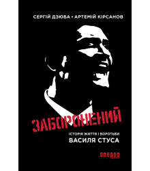 Електронна книга Заборонений