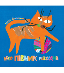 Електронна книга Кого півник розбудив