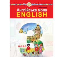Електронна книга "Англійська мова" підручник для 3 класу закладів загальної середньої освіти (з аудіосупроводом)