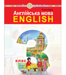 Електронна книга "Англійська мова" підручник для 3 класу закладів загальної середньої освіти (з аудіосупроводом)