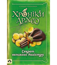 Електронна книга Секрет великого магістра