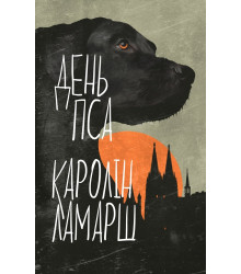 Електронна книга День Пса