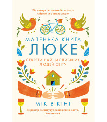 Електронна книга Маленька книга люке