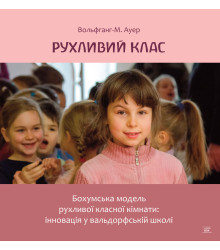 Електронна книга Рухливий клас