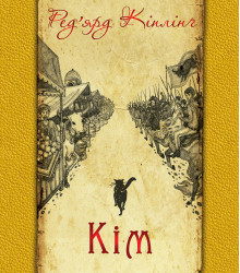Електронна книга Кім