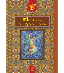 Електронна книга Тисяча й одна ніч