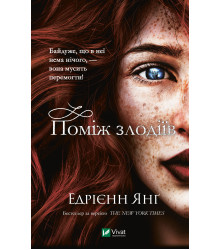 Електронна книга Поміж злодіїв
