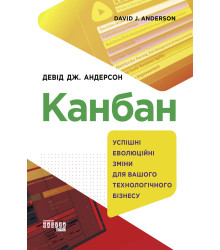 Електронна книга Канбан