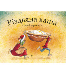 Електронна книга Різдвяна каша
