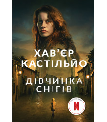 Електронна книга Дівчинка снігів
