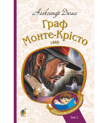 Електронна книга Граф Монте-Крісто : Т. 2