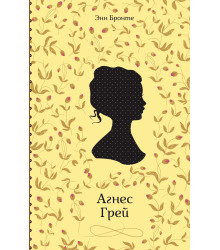 Електронна книга Агнес Грей