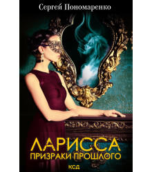 Електронна книга Ларисса