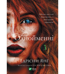 Електронна книга Однойменні