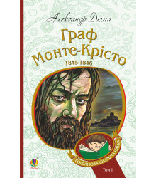 Електронна книга Граф Монте-Крісто : роман : Т. 1