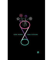 Електронна книга Вілла анемона