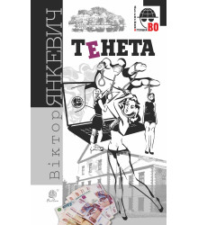 Електронна книга Тенета