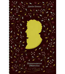 Електронна книга Нортенгерское аббатство