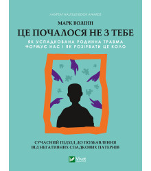 Електронна книга Це почалося не з тебе