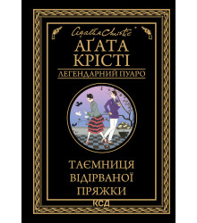 Електронна книга Таємниця відірваної пряжки