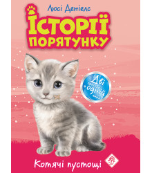 Електронна книга Котячі пустощі