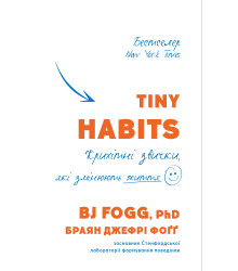Електронна книга Tiny Habits
