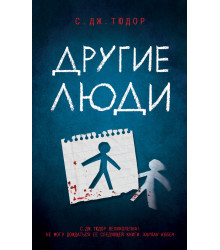 Електронна книга Другие люди