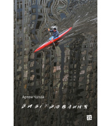 Електронна книга Вивітрювання