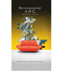 Електронна книга Щоденники Ієрихар