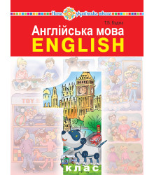 Електронна книга "Англійська мова" підручник для 1 класу закладів загальної середньої освіти (з аудіосупроводом)