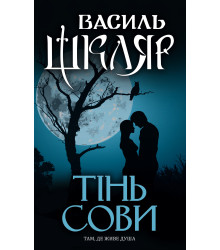 Електронна книга Тінь сови