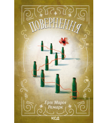 Електронна книга Повернення