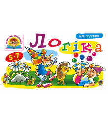 Електронна книга Логіка