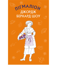Електронна книга Пігмаліон