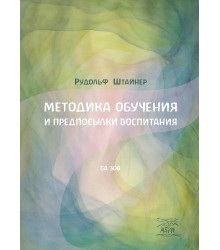 Електронна книга Методика обучения и предпосылки воспитания