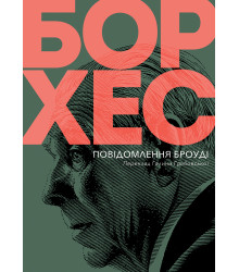Електронна книга Повідомлення Броуді