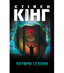 Електронна книга Чотири сезони