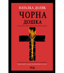 Електронна книга Чорна дошка