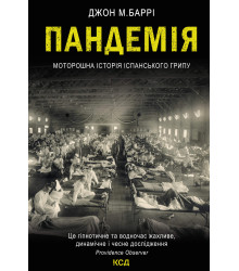 Електронна книга Пандемія