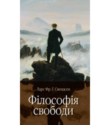 Електронна книга Філософія свободи