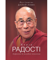 Електронна книга Книга радості
