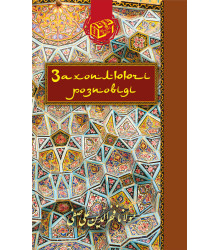 Електронна книга Захоплюючі розповіді