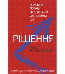 Електронна книга Рішення