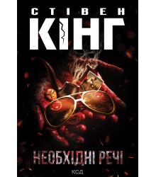 Електронна книга Необхідні речі